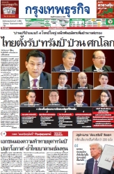 กรุงเทพธุรกิจ 22 Jan 2025...