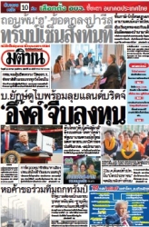 มติชนรายวัน  17055 22 Jan 2025...