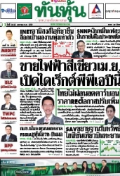 ทันหุ้น  5104 24-26 Jan 2025...