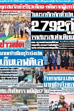 ข่าวสด  12409 24 Jan 2568...
