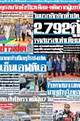 ข่าวสด  12409 24 Jan 2568...
