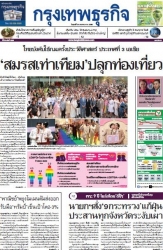 กรุงเทพธุรกิจ 24 Jan 2025...