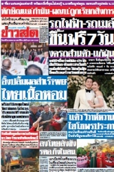 ข่าวสด  12410 25 Jan 2568...