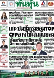 ทันหุ้น  5105 27 Jan 2025...