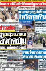 ข่าวสด  12412 27 Jan 2568...