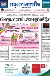กรุงเทพธุรกิจ 27 Jan 2025...