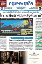 กรุงเทพธุรกิจ 28 Jan 2025...