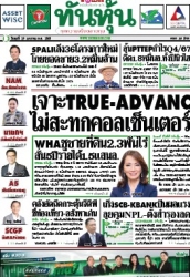 ทันหุ้น  5107 29 Jan 2025...