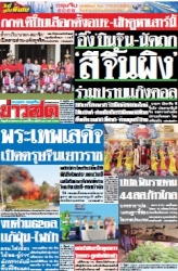 ข่าวสด  12414 29 Jan 2568...