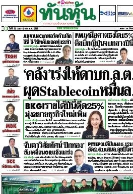 ทันหุ้น  5109 31 Jan - 2 Feb 2025...