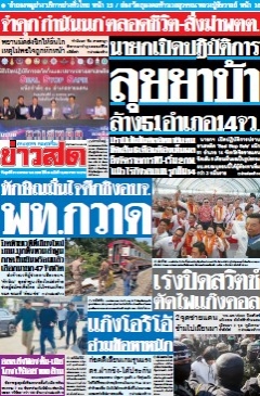ข่าวสด  12416 31 Jan 2568...
