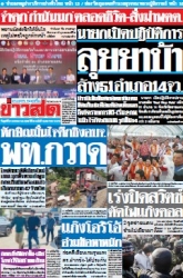 ข่าวสด  12416 31 Jan 2568...