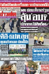 ข่าวสด  12417 1 Feb 2568...