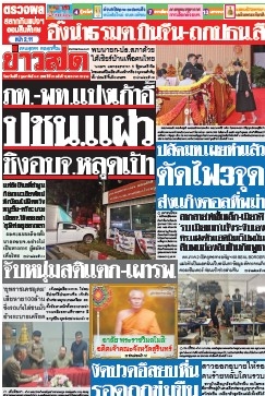 ข่าวสด  12418 2 Feb 2568...