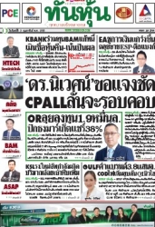 ทันหุ้น  5110 3 Feb 2025...