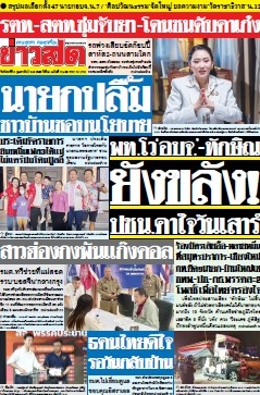 ข่าวสด  12419 3 Feb 2568...
