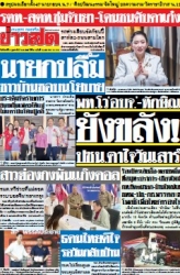 ข่าวสด  12419 3 Feb 2568...