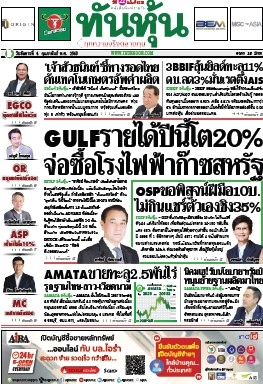 ทันหุ้น  5111 4 Feb 2025...