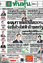 ทันหุ้น  5111 4 Feb 2025...
