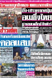 ข่าวสด  12420 4 Feb 2568...