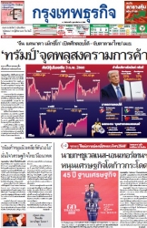 กรุงเทพธุรกิจ 4 Feb 2025...