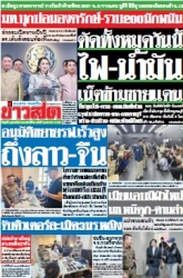 ข่าวสด  12421 5 Feb 2568...