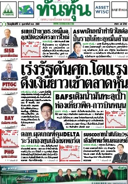 ทันหุ้น  5113 6 Feb 2025...