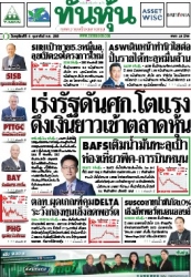 ทันหุ้น  5113 6 Feb 2025...