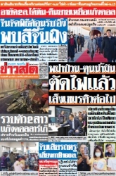 ข่าวสด  12422 6 Feb 2568...