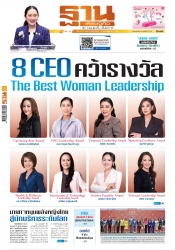 ฐานเศรษฐกิจ  ( 6 - 8 February 2025)...