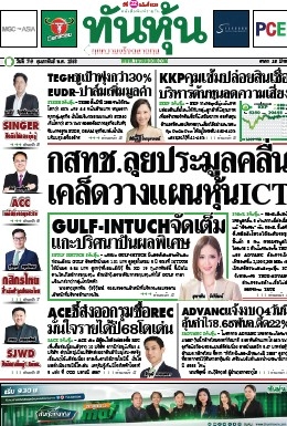 ทันหุ้น  5114 7-9 Feb 2025...
