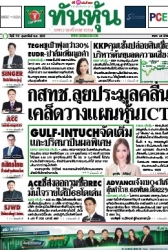 ทันหุ้น  5114 7-9 Feb 2025...