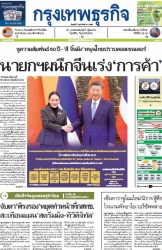 กรุงเทพธุรกิจ 7 Feb 2025...
