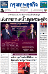 กรุงเทพธุรกิจ 10 Feb 2025...