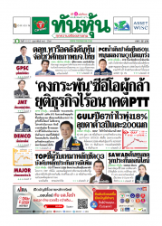 ทันหุ้น  5116 11-12 Feb 2025...