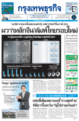 กรุงเทพธุรกิจ 11 Feb 2025...