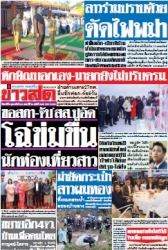 ข่าวสด  12426 8 Feb 2568...