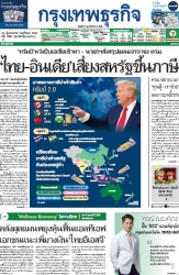 กรุงเทพธุรกิจ 12 Feb 2025...