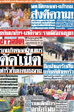 ข่าวสด  12427 13 Feb 2568...