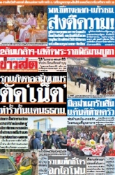 ข่าวสด  12427 13 Feb 2568...