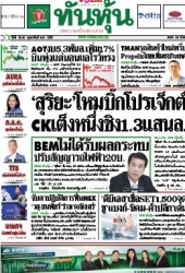 ทันหุ้น  5119 14 Feb 2025...