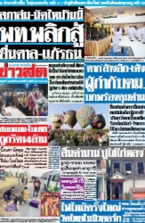 ข่าวสด  12428 14 Feb 2568...