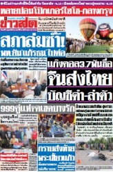 ข่าวสด  12429 15 Feb 2568...