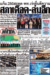 มติชนรายวัน  17078 15 Feb 2025...