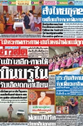 ข่าวสด  12430 1ุ6 Feb 2568...