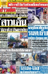 ข่าวสด  12431 1ุ7 Feb 2568...