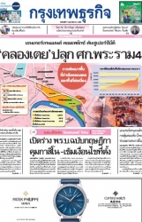 กรุงเทพธุรกิจ 17 Feb 2025...