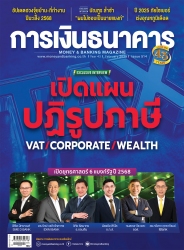 การเงินธนาคาร February 2025...