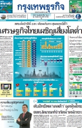กรุงเทพธุรกิจ 18 Feb 2025...