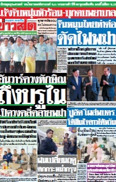 ข่าวสด  12433 1ุ9 Feb 2568...
